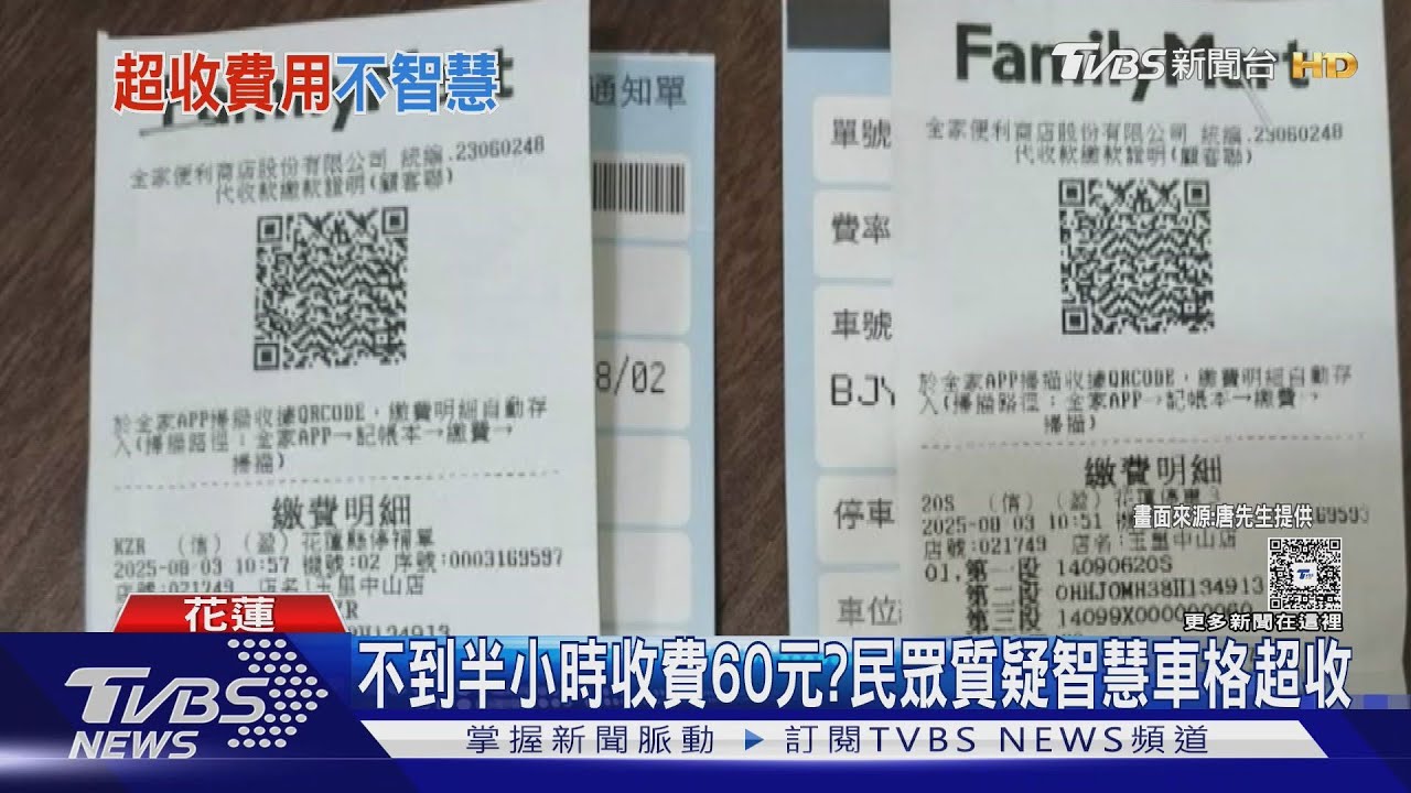 智慧停車竟多收費!縣府建議單一繳費方式 避免重複付款
