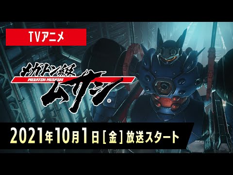 Megaton-kyuu Musashi Trailer