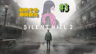 【サイレントヒル2】ちょっと浮気疑惑あるよこれ【ネタバレ注意】
