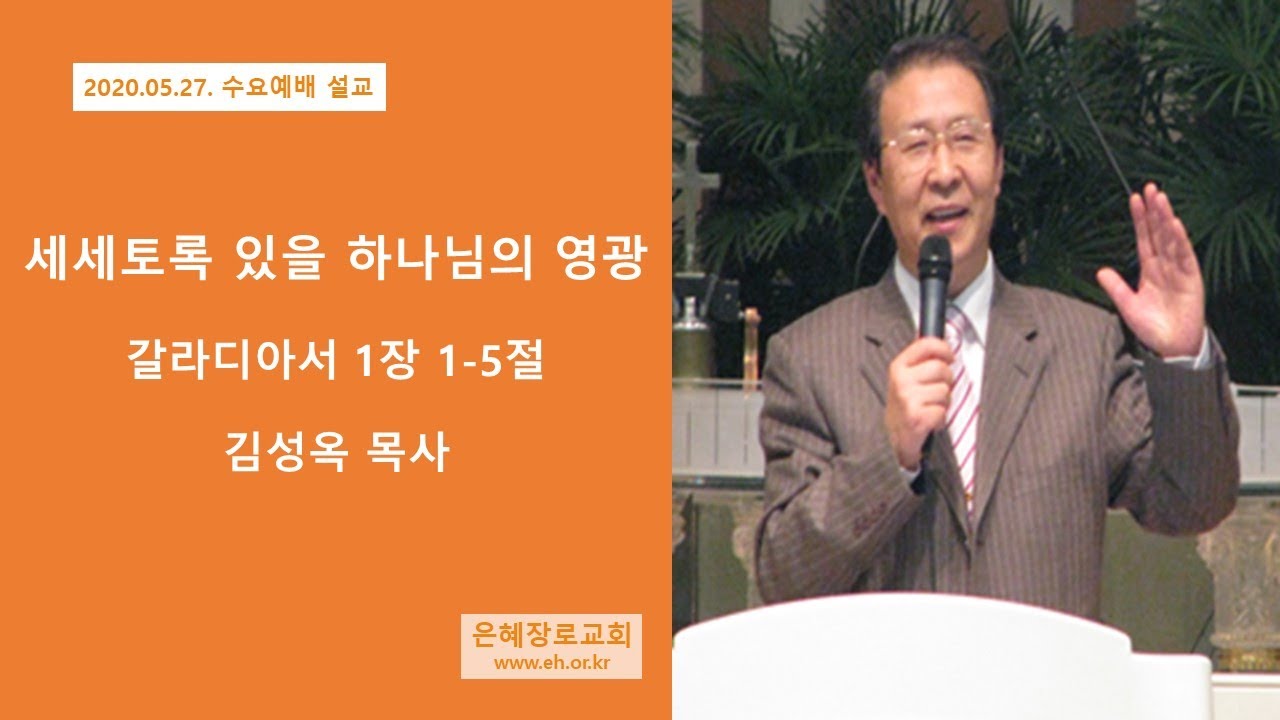 20 05 27 수요예배