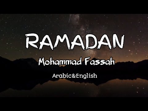 Ramadan nasheed mohammad fassah lyrics 🎧♡(Arabic + English)