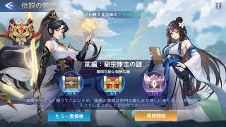 アカクロ　伝説の領域　前編：秘宗陣法の謎(宝全回収ルート)