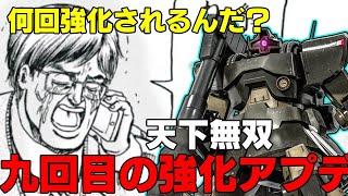 【運営お気に入り機体】アップデート後ドワッジオシャレムーヴ集【9回目の上方修正】