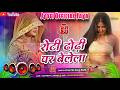 Nonstop Dj Remix Song Roti Dhodhi Par Belela New Bhojpuri DJ Song 2026 Hardbass Dj Mix