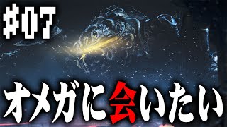 【モンハンワイルズ】#07 モンハン初心者だけどオメガに会いたい