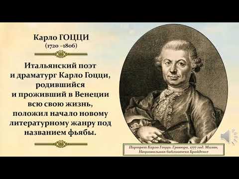 Сказки для театра Карло Гоцци