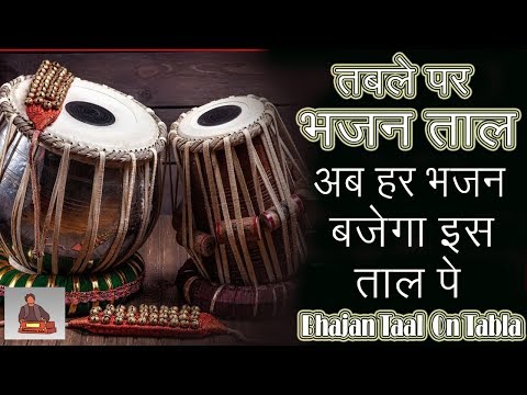 Bhajan Taal | Play Any Bhajan With Taal | Harmonium Guru |