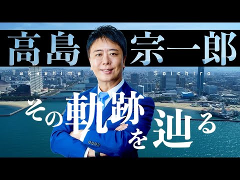 福岡市長 高島宗一郎
