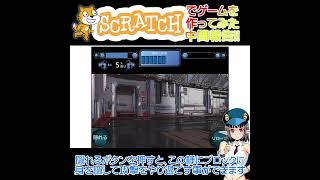 プログラマーが作るScratchのゲーム！中間報告その２