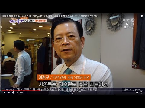 KBS2 – 생방송 아침이 좋다 2020/5/6