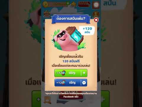 ปั้ม สปิน coin master