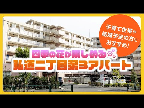 【都営住宅探訪】足立区弘道二丁目第3アパート編