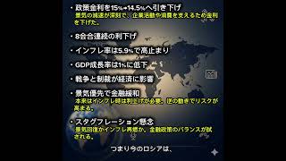 インフレなのに利下げ？ロシアの危険な選択 #ニュース解説 #一分でわかる #時事ネタ #ロシア経済 #金利 #インフレ #国際ニュース #金融政策