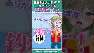 耐久配信の同接におびえるみかみ茉姫　#shorts # #歌枠 #vtuber #耐久歌枠 #個人v #vsinger