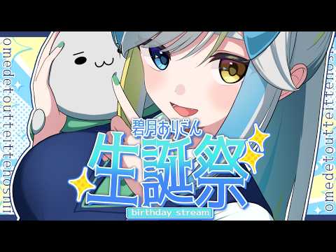 【誕生日配信】歳を重ねることは悪いことじゃない #おりごん薬局