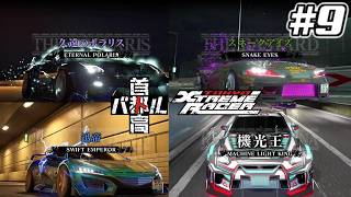 【ネタバレあり】PS5 首都高バトル【遂に迅帝とラスボス‼】【鳥留ココア実況】#9