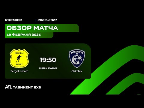 AFL Uzbekistan Premier 14 tur SERGELI SMART - CHIRCHIG