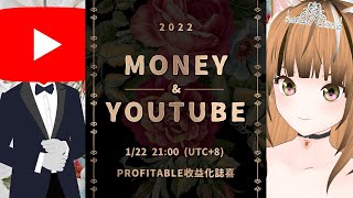 [閒聊] 21:15 Money收益化誌喜紀念直播