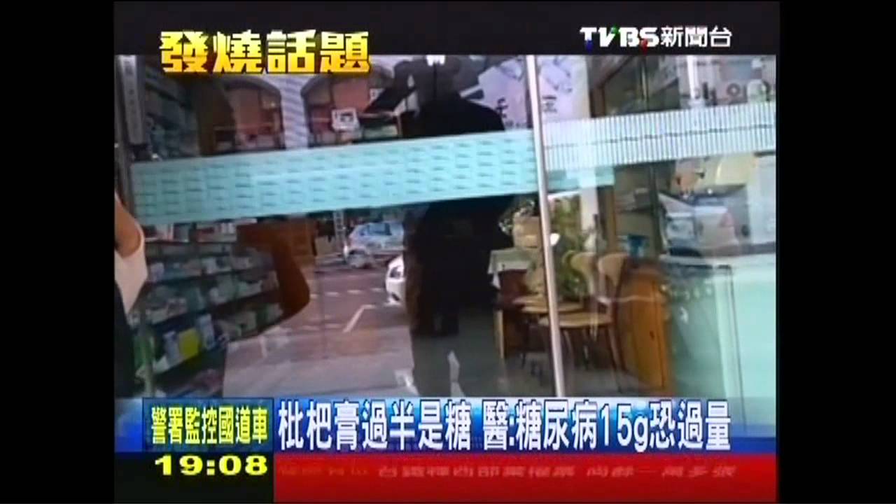 枇杷膏過半是糖　醫：糖尿病15g恐過量