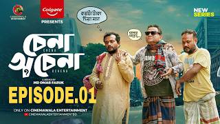 Download lagu Chena Ochena Episode 1 | Allen Shuvro | Tabassum Chhoya | Dilara Zaman | Md Omar Faruk | Series 2026 mp3