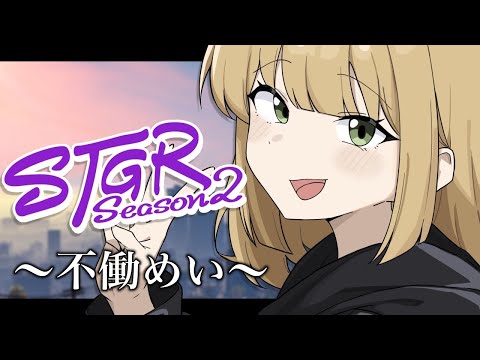 【ストグラ】請求書７００万🌸days70🌸【不働めい/花音めい】【#ストグラseason2 】