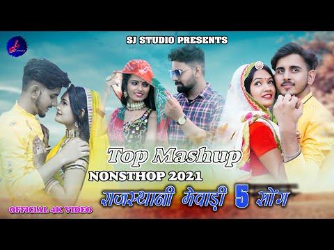 राजस्थानी Nonstop 2021|| SJ STUDIO