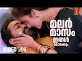 Malarmaasam Video Song Nirnnayam Mohanlal Heera Rajagopal MG Sreekumar Gireesh Puthenchery