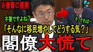 「政府が責任とれよ！」参政党の安達悠司議員が移民政策の負の遺産に対し、無責任すぎる政府の対応を猛烈批判！