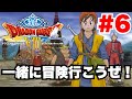 【part6】一緒に冒険しようぜ！ドラゴンクエスト８「空と海と大地と呪われし姫君」みんなで遊ぼう【ネタバレあり】