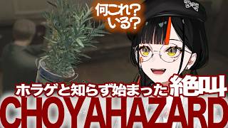 バイオシリーズ完全初見、叫び声に注意して下さい【蝶屋はなび/ぶいすぽっ！/BIOHAZARD:RE2】