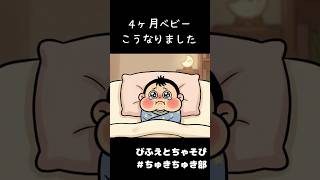 ４ヶ月ベビの成長