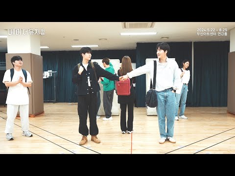 2024 베어 더 뮤지컬 연습실 Clip : You & I