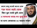 33 আয়াত আল কোরআন Manzil Dua Bangla | তেত্রিশ আয়াত তেলাওয