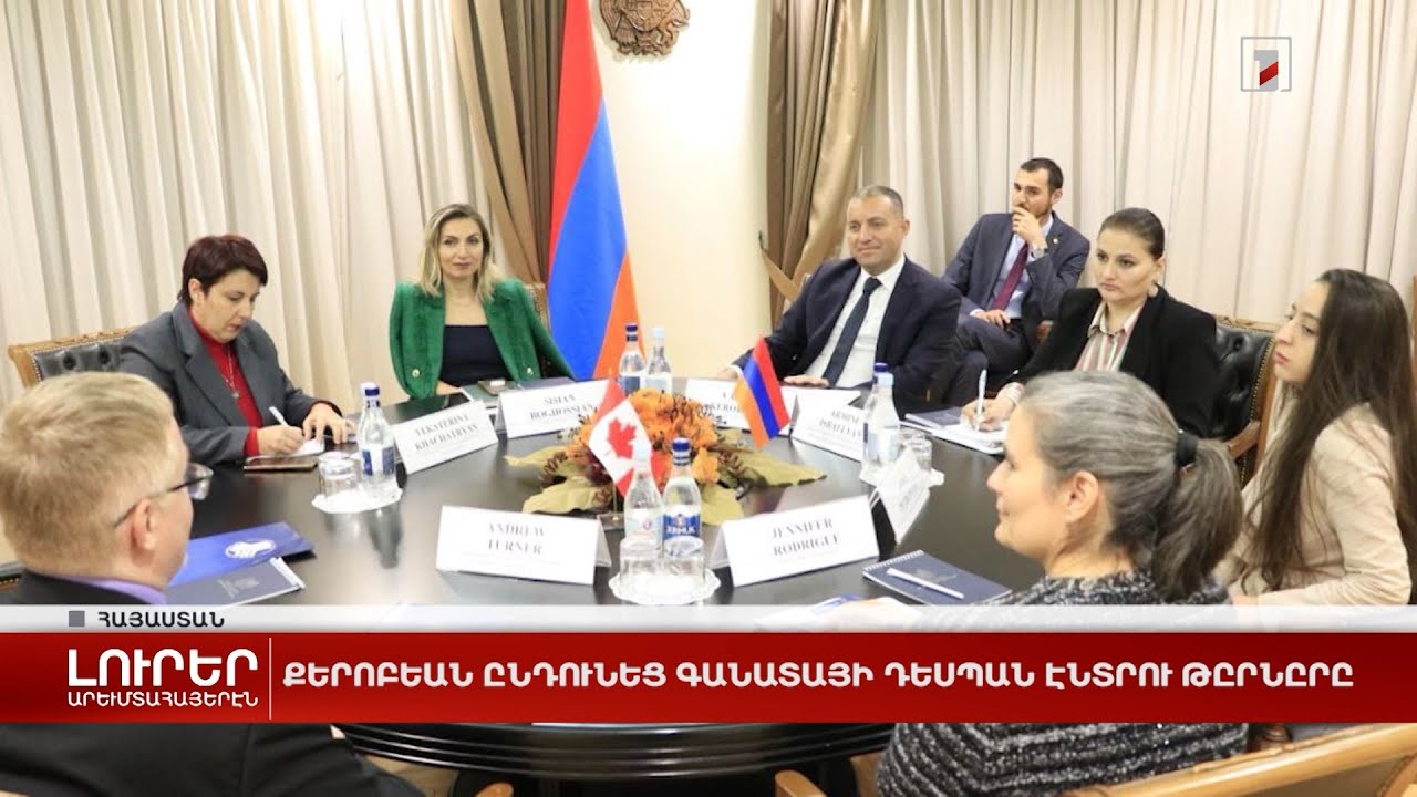 Արևմտահայերէն լուրեր. Դեկտեմբեր 14. 2023