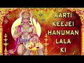 Hanuman Ji Ki Aarti ll Aarti Kije Hanuman Lala Ki