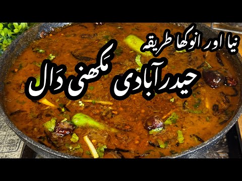 Dal Makhani Recipe | Hyderabadi Dal Makhani | مزیدارحیدرآبادی دال مکھنی بنانےکاطریقہ | Dal Recipe 