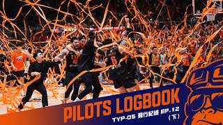[影片] Pilots 飛行記錄   這橘，我的。EP12（下