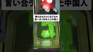 猿のおもちゃに似てるか言い合う日本人と中国人
