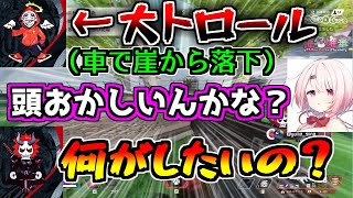 Wキーの椎名唯華とトライデントのだるまいずごっど・大トロールまとめ【切り抜き/ありさか/だるまいずごっど/椎名唯華/CRカップ/APEX/宮崎卍リベンジャーズ】