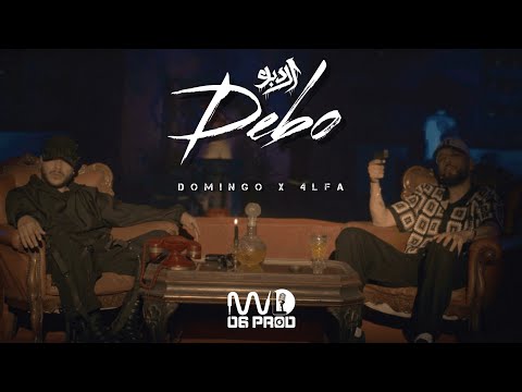 DOMINGO X @4LFA  / DEBO - الدبو ( Officiel Music Video )