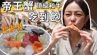 [揪團]（滿）平日新北八雲町帝王蟹吃到飽（土城