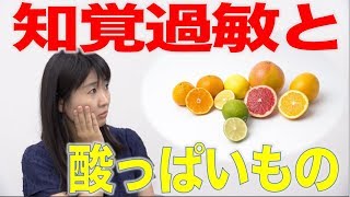 酸っぱいものの食べ過ぎと知覚過敏は関係ない？