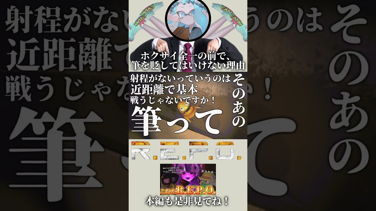 筆に短射程と言った瞬間、家に筆使いが100人来ます。#repo #おすすめ