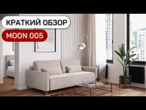 Диван MOON 005 пантограф с подлокотниками Диван MOON 005 пантограф с подлокотниками