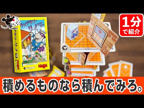 【1分解説】バランスゲームで遊ぶときはエアコンを止めろ！