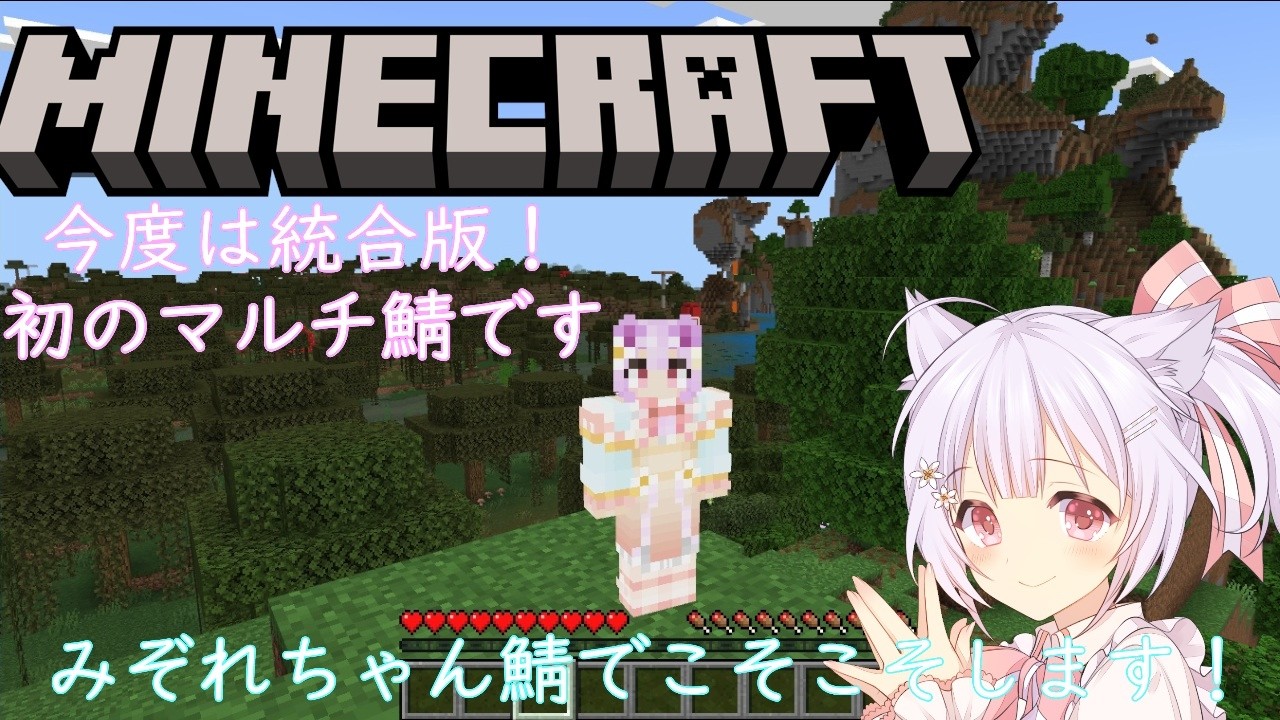 【マイクラ】#68 水曜日はすっかりみぞ鯖マイクラで安定？【久村せれす/Vtuber】