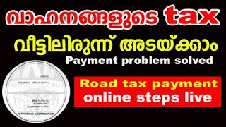 vehicle tax online payment malayalam|how to pay vehicle tax online kerala|kerala road tax online pay