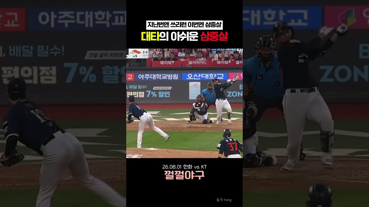대타의 아쉬운 삼중살