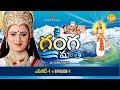 రామానంద్ సాగర్ జై గంగా మాతా ఎపిసోడ్ 1 ramanand sagar s jai ganga matha episode 1