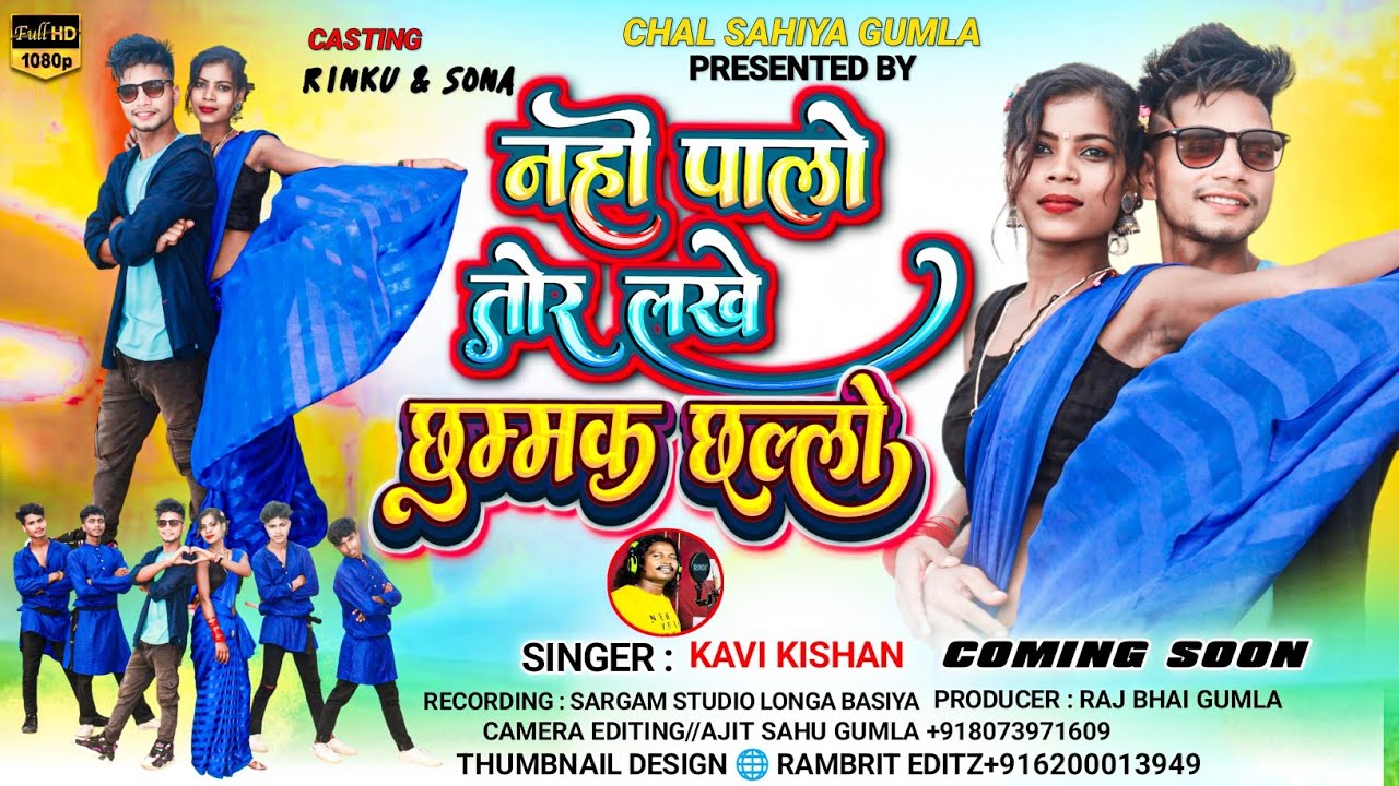 SINGER KAVI KISHAN // NHI PALO TOR LAKHE CHAMMAK CHALLO // THETH NAGPURI VIDEO COMING SOON 2024 //